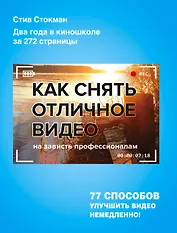 Как снять отличное видео