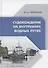 Судовождение на внутренних водных путях - 0
