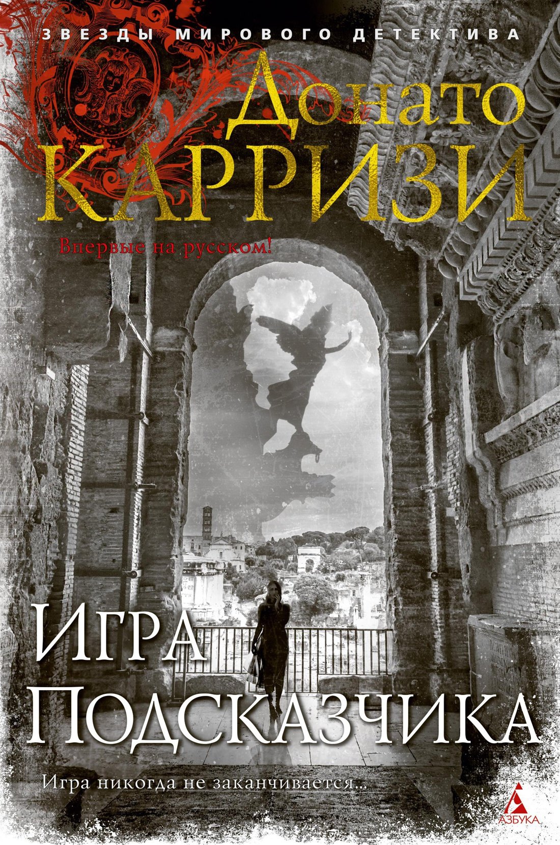 

Игра Подсказчика