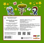 Мультяшки Ми-ми-мишки. 250 наклеек - 1