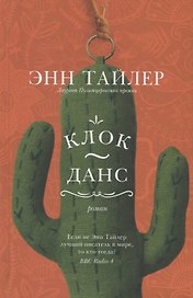 Клок-Данс