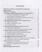 Превращения компонентов при изготовлении древесных плит. Учебное пособие - 1