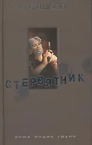 Стервятник
