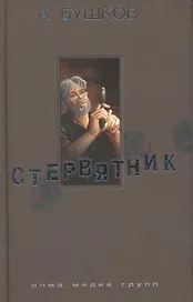 Стервятник