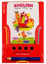 English. Учим слова. Одежда. Обувь. Еда. Игра развивающая и обучающая (с карандашом). Для детей от 6 лет