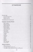 Гримуары XVIII века: Операция семи духов планет. Гримуар Армадель. - 1