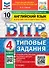 ВПР. Английский язык. 4 класс. Типовые задания. 10 вариантов заданий - 0