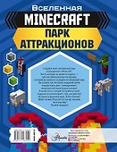 MINECRAFT. Парк аттракционов - 1