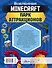 MINECRAFT. Парк аттракционов - 1