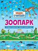 Зоопарк - 0