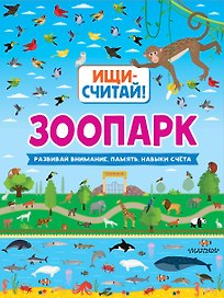 Зоопарк