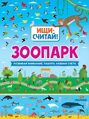 Зоопарк
