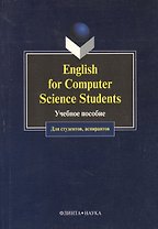 English for Computer Science Students. Учебное пособие для студентов, аспирантов