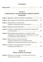Судебная психиатрия: Учебник. 5-е изд., перер. и доп.
