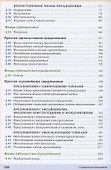 Русский язык. 8 класс. Учебник - 2