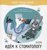 Идем к стоматологу - 0