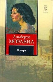 Чочара