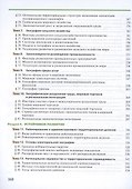 География. 11 класс. Углублённый уровень. Учебник - 2