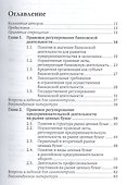 Предпринимательское право. Правовое регулирование отдельных видов предпринимательской деятельности. учебник для магистров - 2