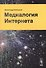Медиалогия Интернета - 0