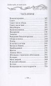 Пойди туда, не знаю куда. Книга пятая. Покатигорошек. Роман в сказках - 2