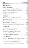 Акафисты и каноны на каждый день (6 изд) - 2