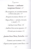 Познати на земли путь Твой - 2