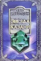 Звезда Казани