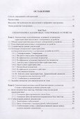 Схемотехника аналоговых и цифровых устройств: учебник - 1
