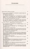 Неевклидовы пространства - 1