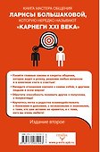 Как подобрать ключик к любому человеку: 64 совета мастера. Издание второе - 1