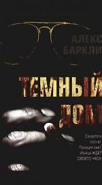 Темный дом