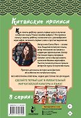 Китайские прописи. Учимся читать и писать - 1