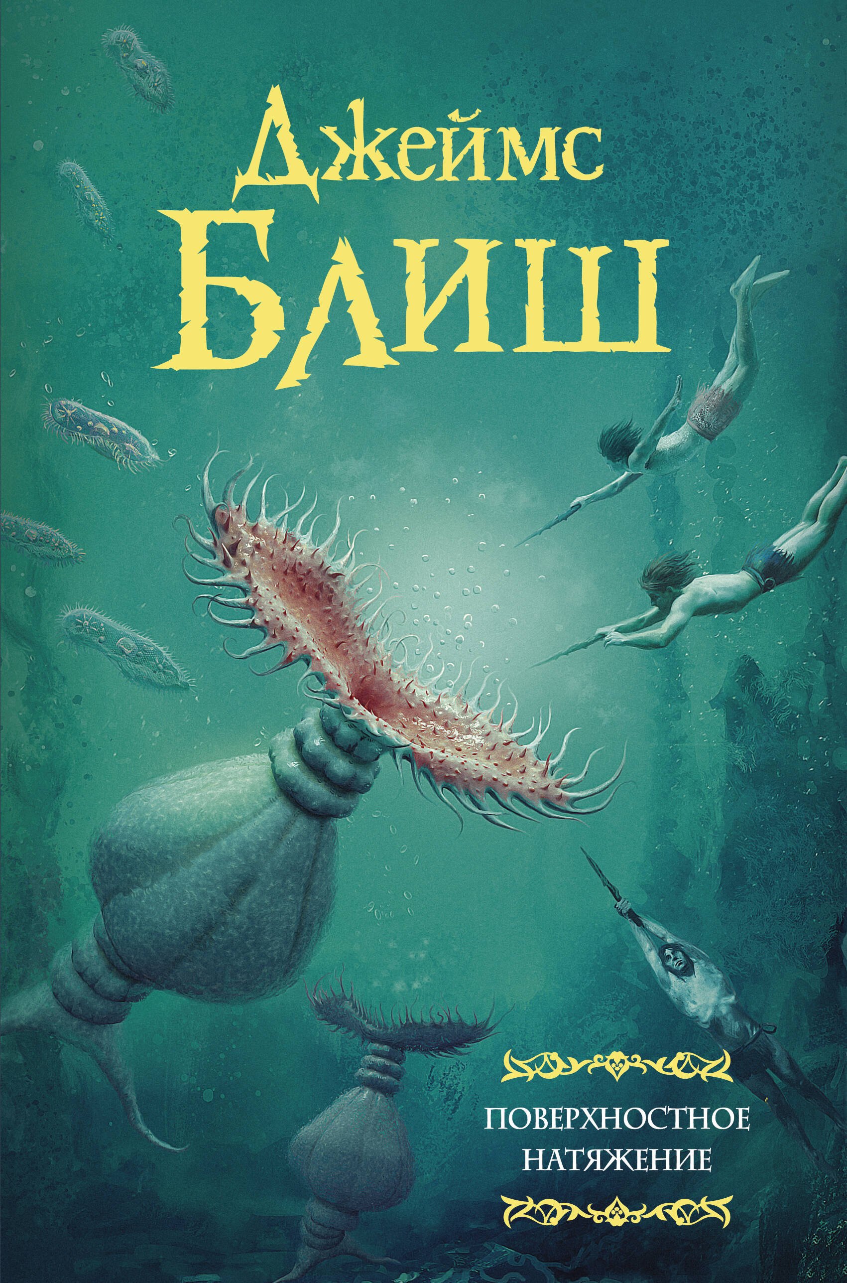 

Поверхностное натяжение