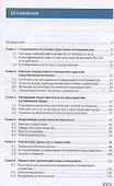 Менеджмент и управление персоналом в гостиничном сервисе. Учебник - 1