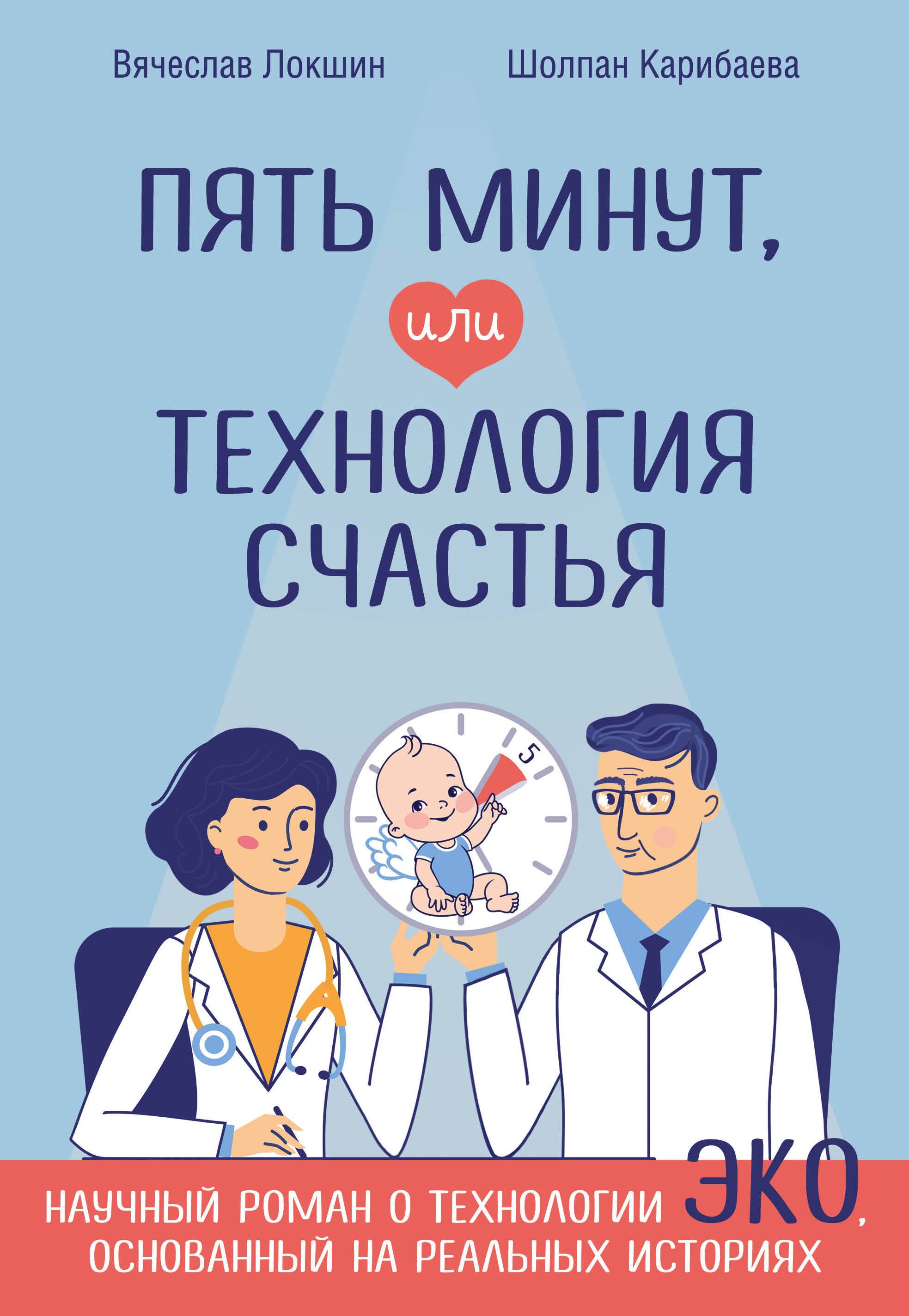 

Пять минут, или Технология счастья