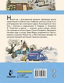 Зима в Простоквашино. Новогодние истории - 1