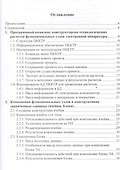 Конструкторско-технологические расчеты электронной аппаратуры - 1
