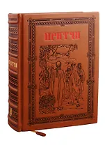 Притчи. 4-е изд.