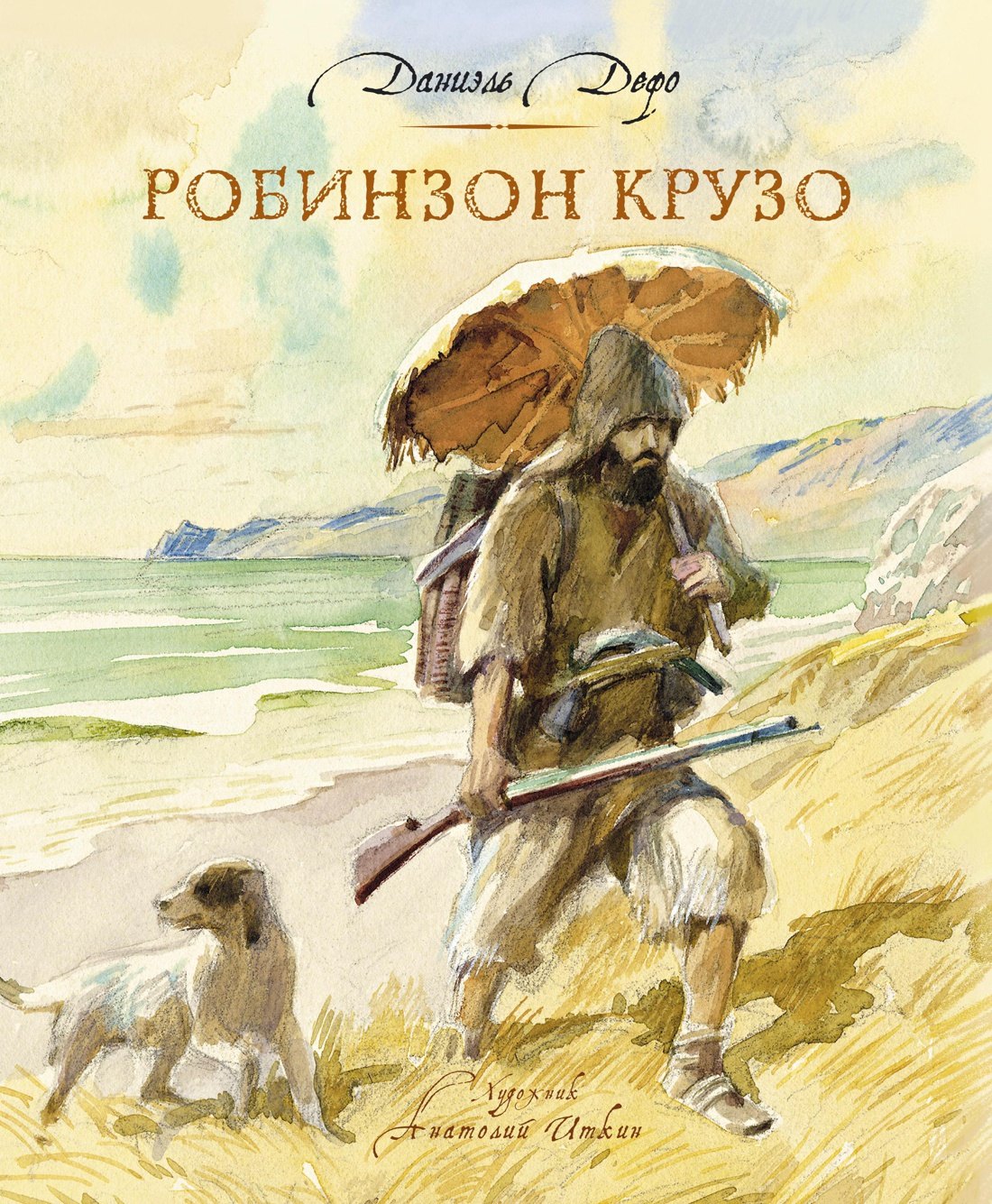 

Робинзон Крузо