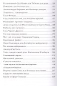 Тайны Хранителей души. Разгадай себя - 2