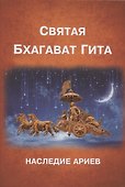 Бхагават-Гита - 0