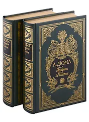 Графиня де Шарни: в двух томах