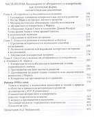 Абстрактное и конкретное. Собрание сочинений. Том 1 - 2
