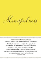 Mind ulness. Утренние страницы (лимон) (скругленные углы)