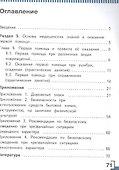Основы безопасности жизнедеятельности. 5 класс. Учебник. В 3-х частях. Часть 3. Для детей с нарушением зрения - 1