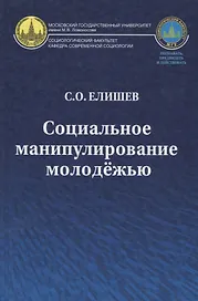 Социальное манипулирование молодежью