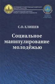 Социальное манипулирование молодежью