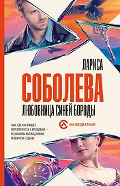 Любовница Синей бороды