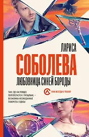 Любовница Синей бороды